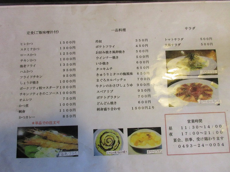 遊味の外観のメニュー