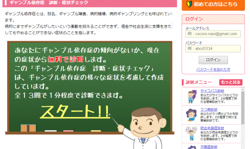 ギャンブル依存症　診断・症状チェック