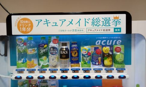 アキュアメイド総選挙の告知