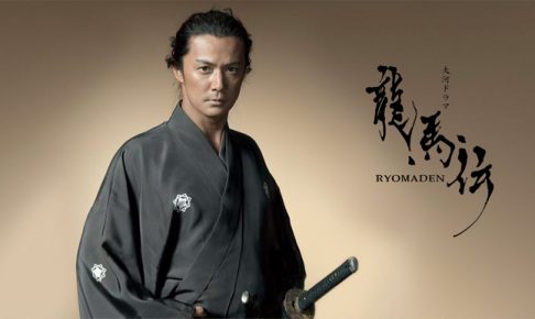 坂本龍馬（福山雅治）