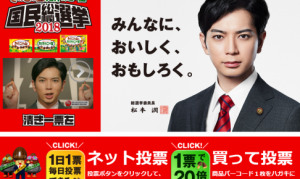 きのこの山・たけのこの里 国民総選挙2018に投票した