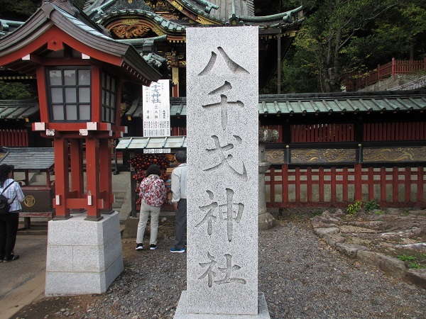 八千戈神社の石碑