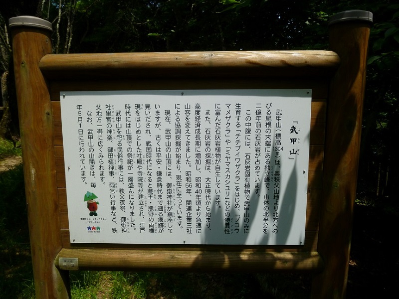 武甲山の画像