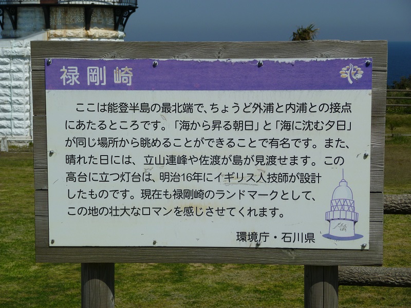 禄剛崎灯台の画像4