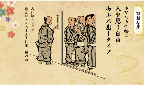 なんて自由な性格診断
