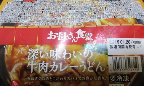 お母さん食堂 深い味わいの牛肉カレーうどん