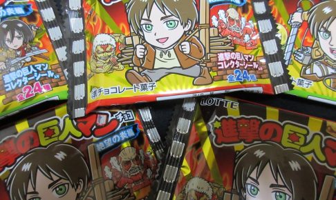 進撃の巨人マンチョコ 絶望の炎編