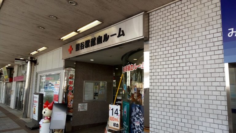 熊谷駅前の献血する場所