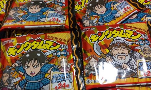 キングダムマンチョコ 戦国動乱編