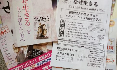 なぜ生きるで貰った資料