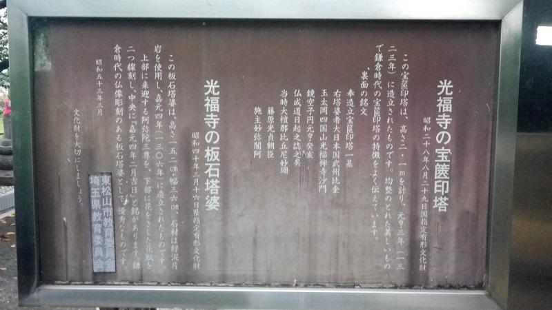 光福寺宝篋印塔の案内板