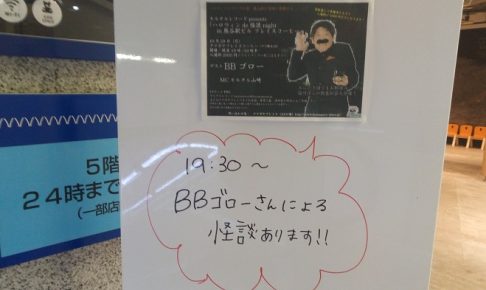BBゴローさんのライブ