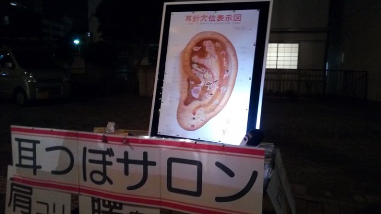 星川夜市で出ていた耳つぼサロン