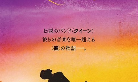 映画『ボヘミアン・ラプソディ』
