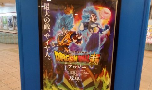 映画「ドラゴンボール超 ブロリー」