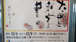 「たのしい刻字と書展」