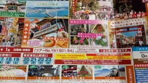 バスツアーのチラシ