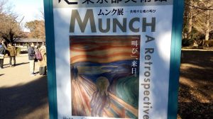 ムンク展2018