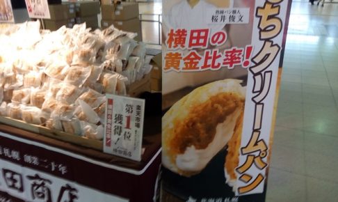 横田商店、熊谷駅、改札に出現して販売していた時の上り