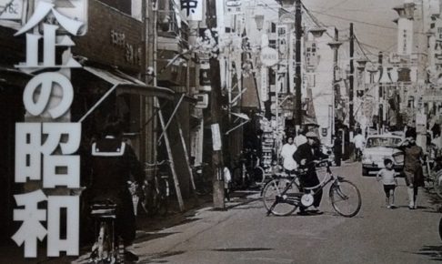 東松山・比企の昭和の表紙