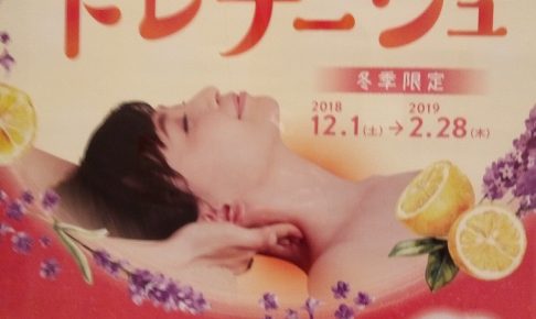 ラフィネ ニットーモール店（ネックドレナージュを体験）