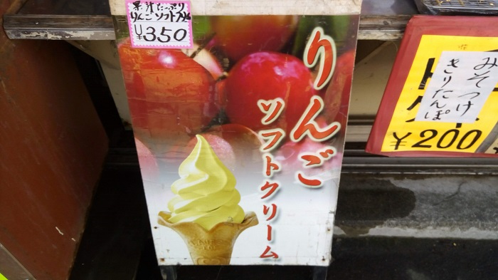りんごソフトクリーム