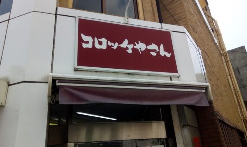 西京屋肉店の外観