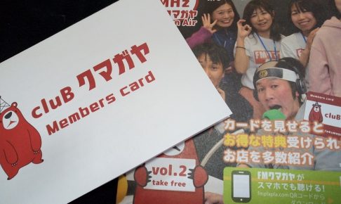 clubクマガヤに入会した