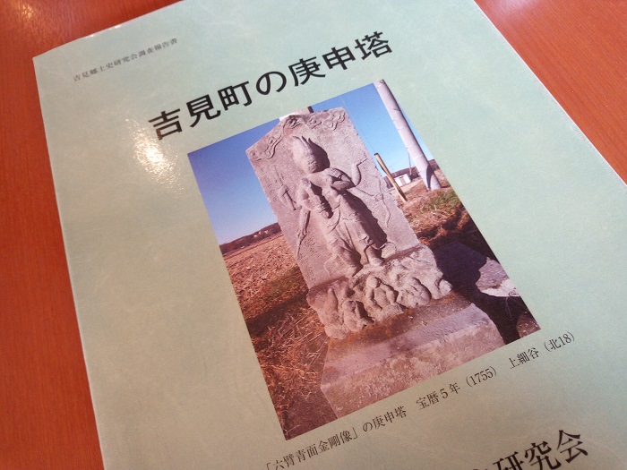 吉見町の庚申塔は力作