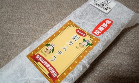 いなほてらすで販売をされていた梨カステラ