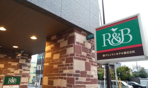 R&Bホテル 熊谷駅前に到着
