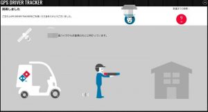 ドミノ・ピザの公式サイトで注文をすると、なんか出てくる