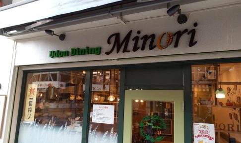 Udon Dining Minoriの外観