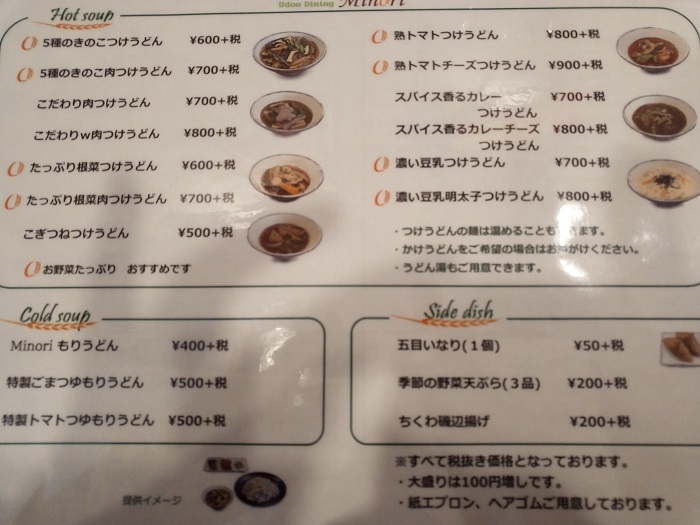 Udon Dining Minori、店内のメニュー