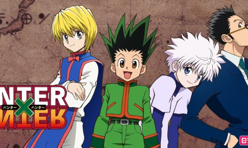 HUNTER×HUNTERのアニメを一気に見た！