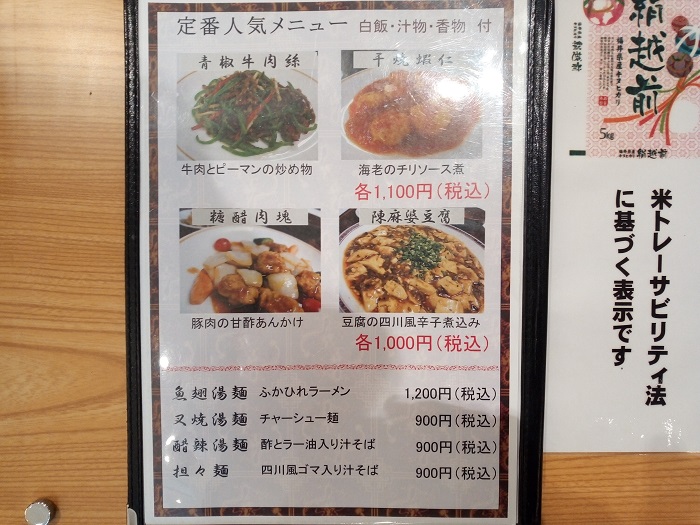 マロウドイン熊谷にある中華料理屋さんでランチ食べた