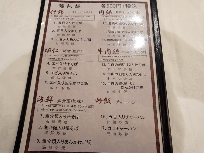 マロウドイン熊谷にある中華料理屋さんでランチ食べた3