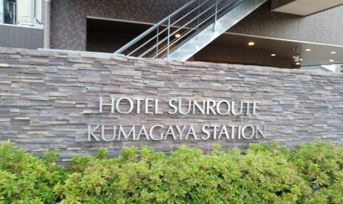 サンルート熊谷