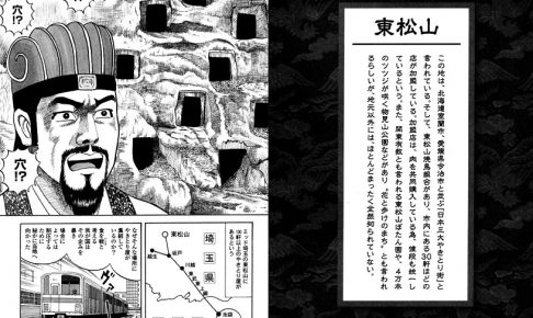 食の軍師、東松山に来とった