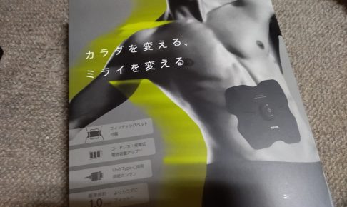 もてケアを約2カ月使った効果！